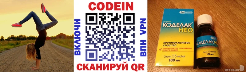Кодеин Purple Drank  магазин  наркотиков  блэк спрут tor  Вязьма 